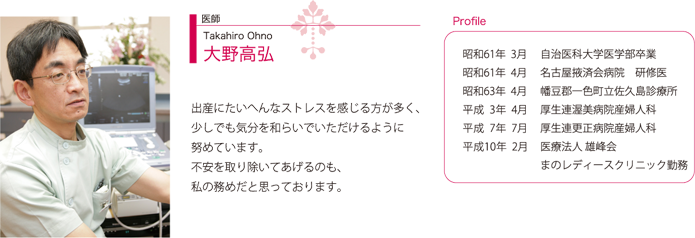 医師　大野高弘（Takahiro Ohno）
