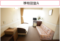 準特別室A