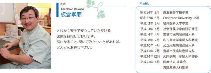 医師　板倉孝彦（Takahiko Itakura）
