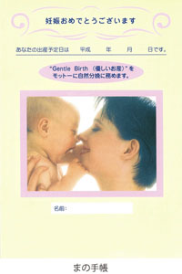 まの手帳