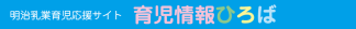 育児情報ひろば